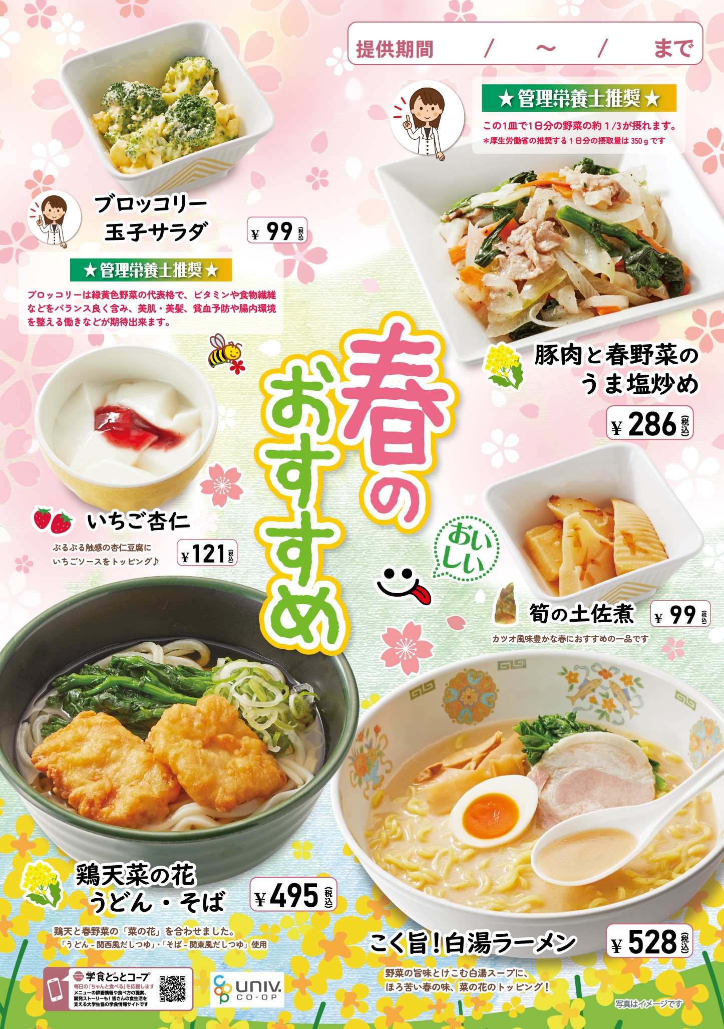 生協店舗のご案内（食堂）｜生協について｜三重大学生活協同組合